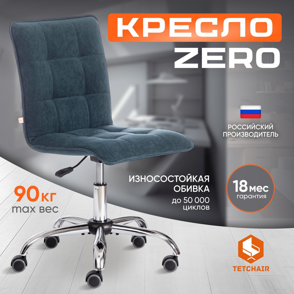 Компьютерное кресло TetChair ZERO, велюр, малахит #1