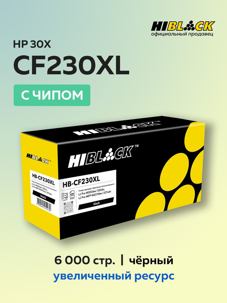 Картридж Hi-Black CF230XL (HP 30X) с чипом для HP LJ Pro M203/MFP M227 #1