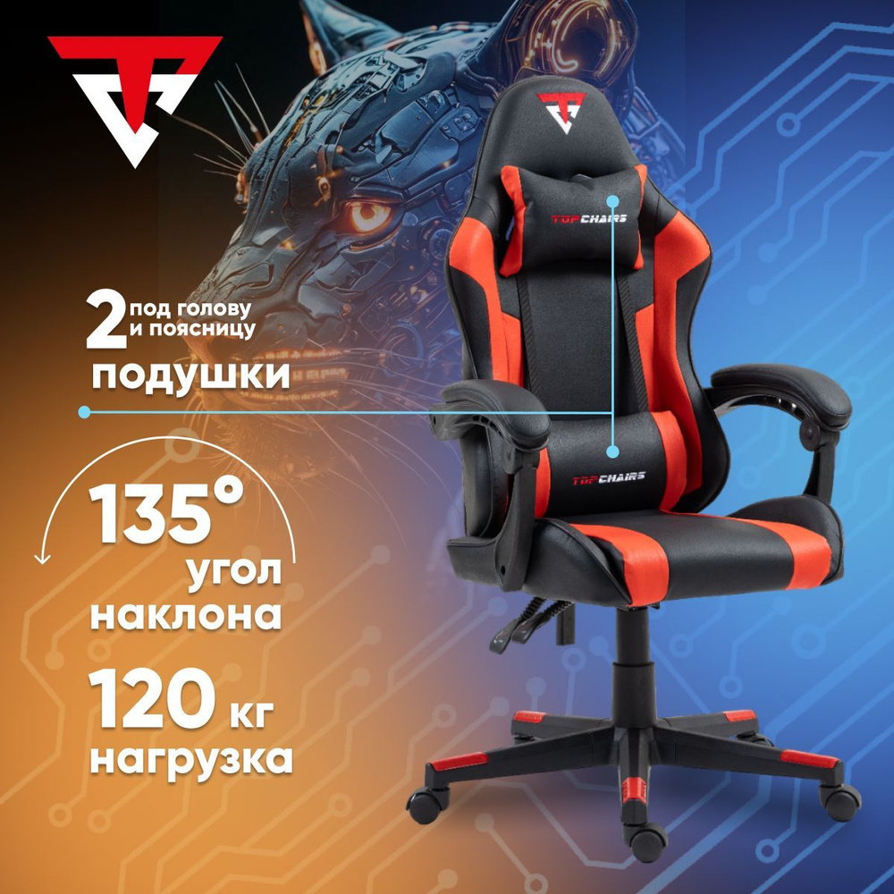 Stool Group Игровое компьютерное кресло TopChairs Commander, черно-красный  #1