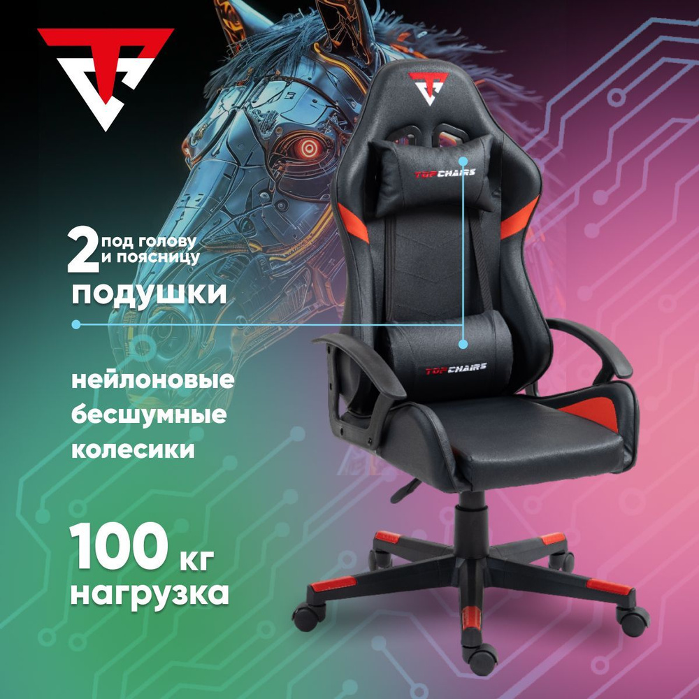 Stool Group Игровое компьютерное кресло TopChairs Warden, черно-красный  #1