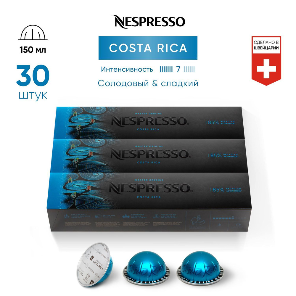 Costa Rica -кофе в капсулах Nespresso Vertuo, 3 упаковки (30 капсул) #1