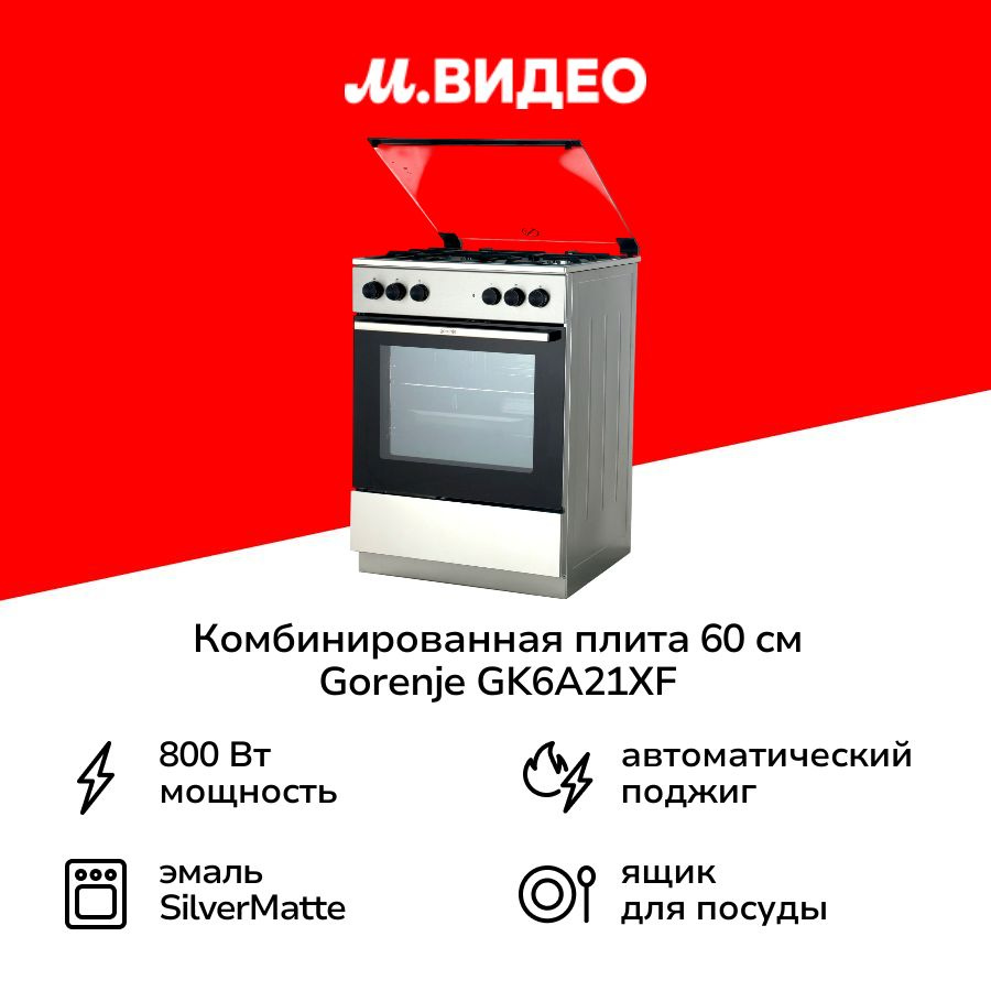 Комбинированная плита (60 см) Gorenje GK6A21XF #1