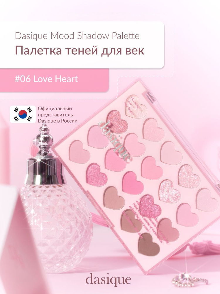 Dasique Mood Shadow Palette #07 Love Heart (10g) Палетка теней для век #1