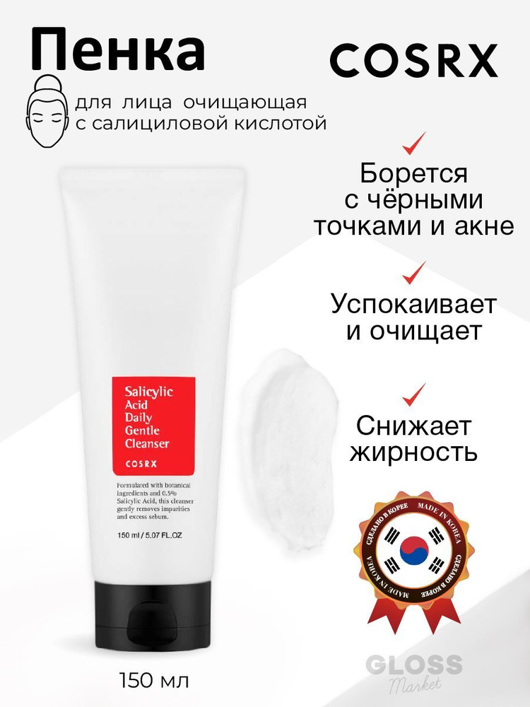 COSRX Пенка с салициловой кислотой для проблемной кожи Salicylic Acid Daily Gentle Cleanger 150 мл  #1