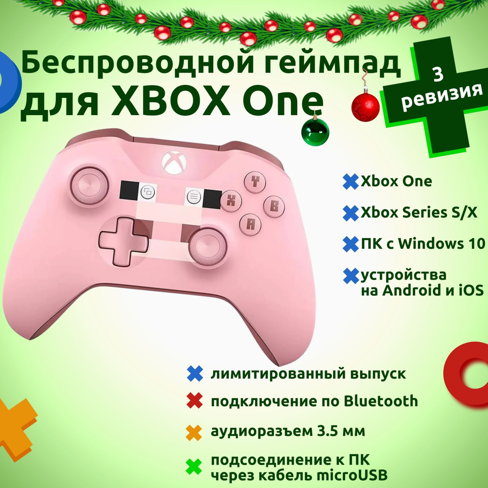 Геймпад беспроводной Minecraft Pig для Xbox One, Series X/S, с Bluetooth, 3 ревизия, розовый  #1