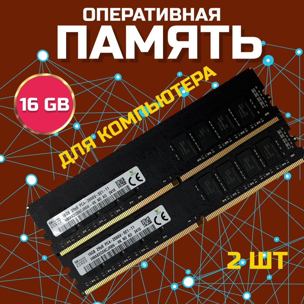 ЗВЁЗДНЫЙ СВЕТ Оперативная память Оперативная память DDR4 32GB (2x16GB) 2666 MHz 1.2V SODIMM для ноутбука #1