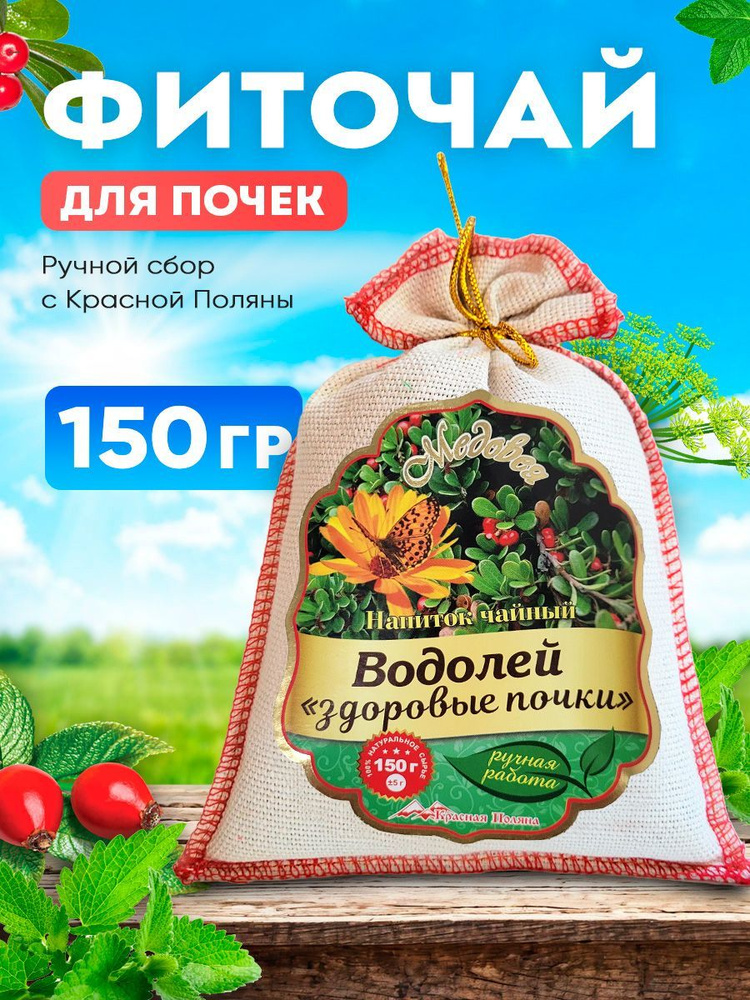 Травяной чай для почек, 150 г, почечный сбор с толокнянкой  #1