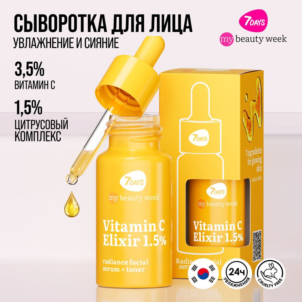 Сыворотка для лица с витамином C 7DAYS MBW от постакне и пигментации, Корея VITAMIN C ELIXIR. Корейская #1