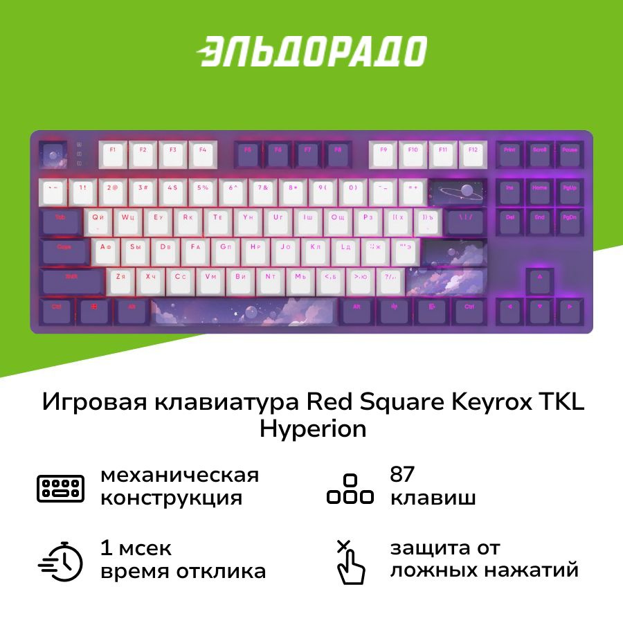 Игровая клавиатура Red Square Keyrox TKL Hyperion RSQ-20039 #1