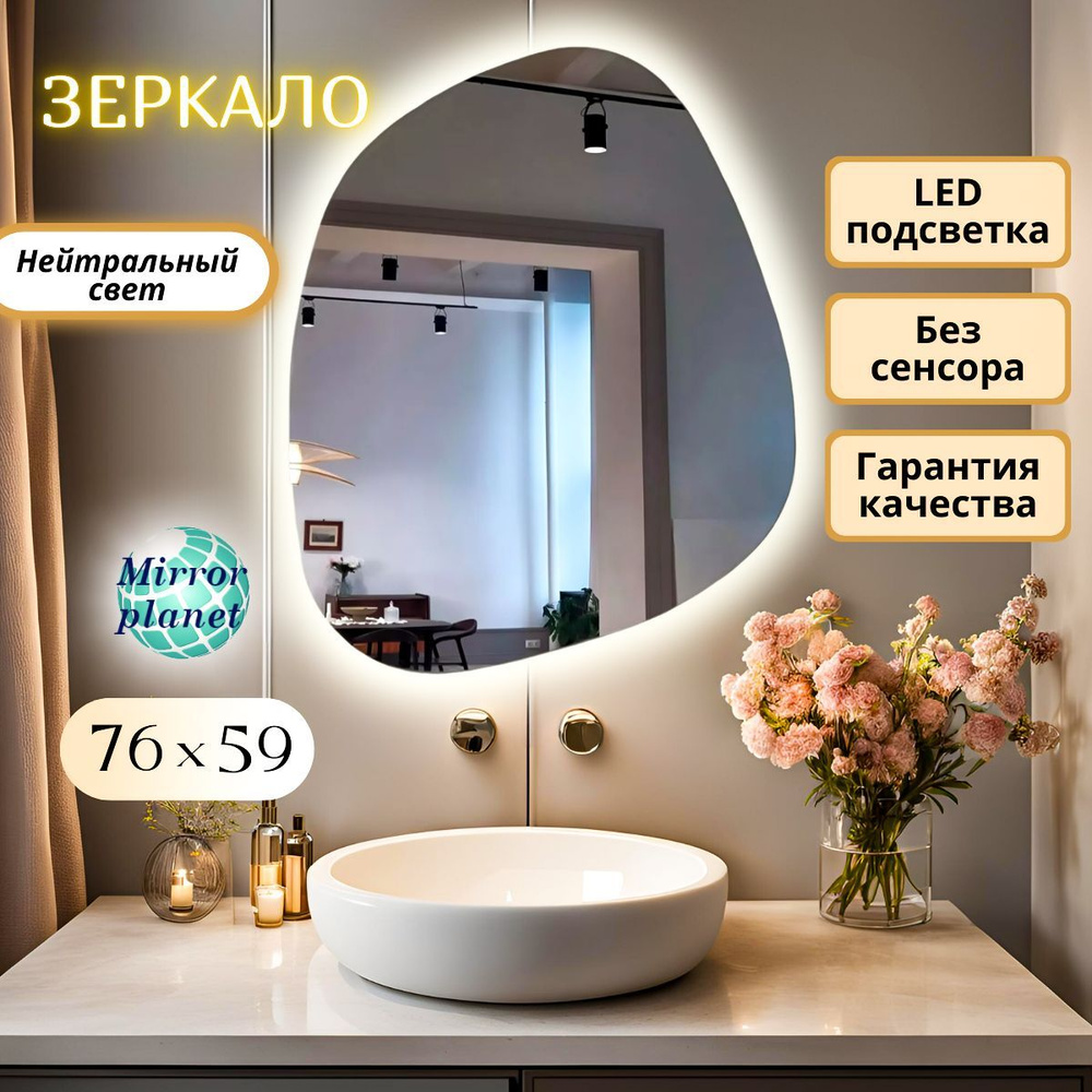 Mirror planet Зеркало интерьерное, 59 см х 76 см, 1 шт #1