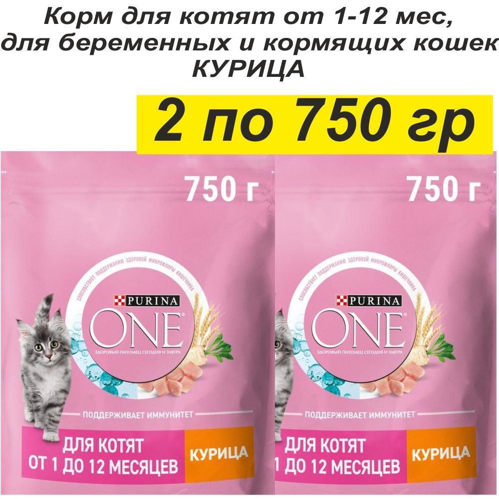 Корм сухой для котят 1-12 месяцев Purina ONE курица 2 упаковки по 750 гр  #1