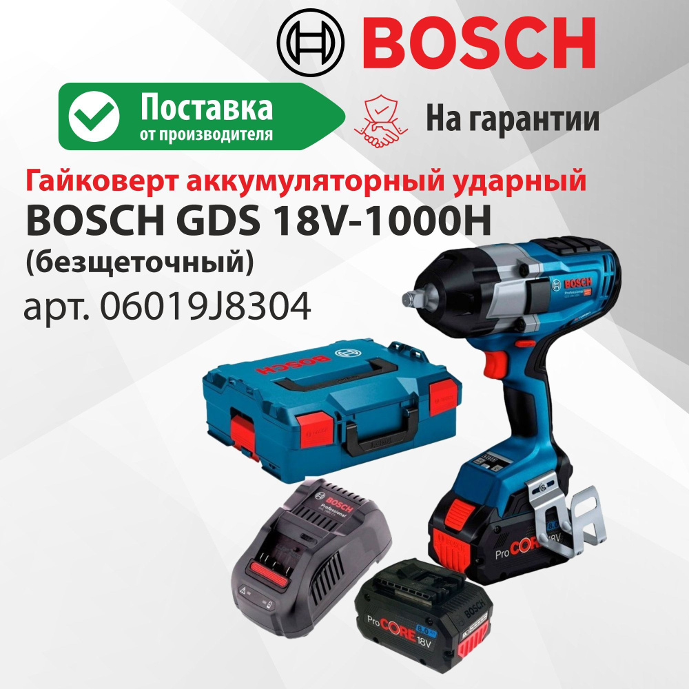 Гайковерт аккумуляторный ударный BOSCH GDS 18V-1000H (бесщеточный)  #1