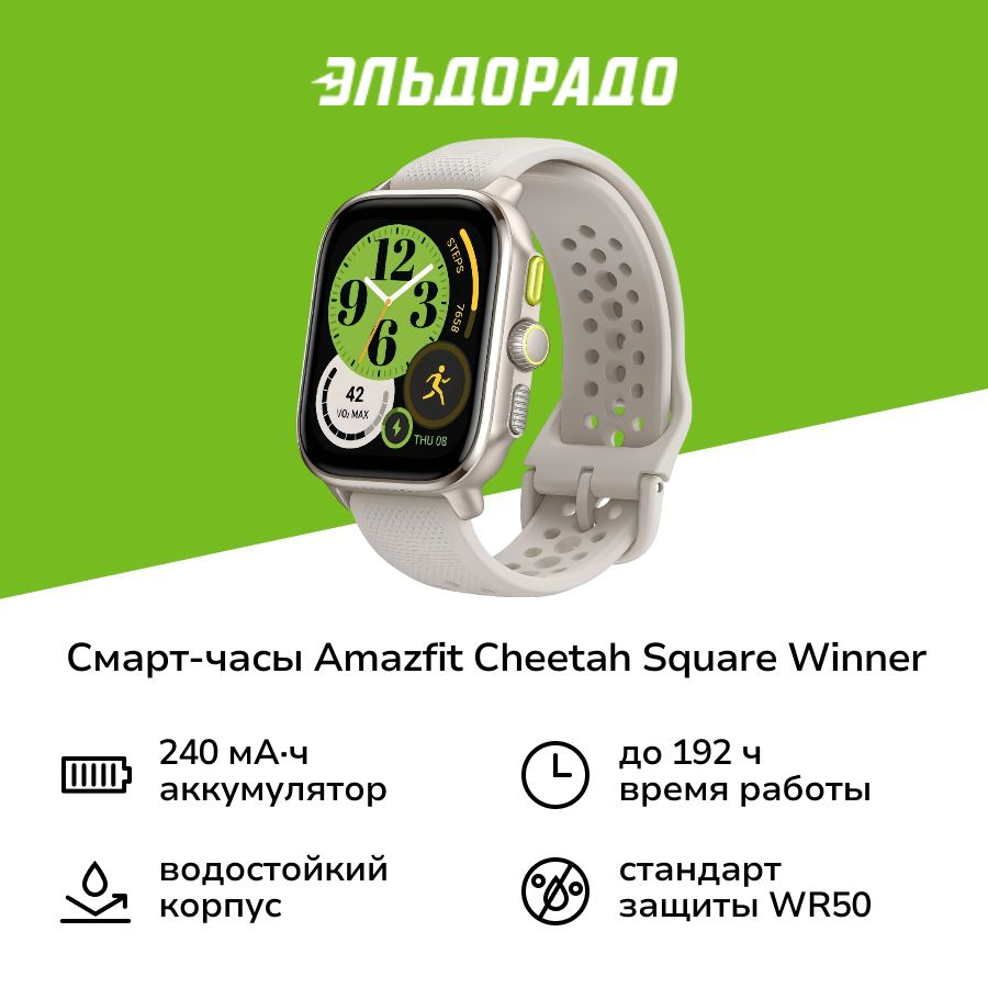 Смарт-часы Amazfit Cheetah Square Winner Champagne #1