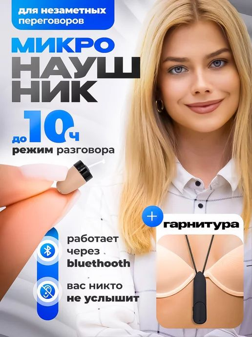 Микронаушник для экзамена Premium капсульный супермикрофон  #1