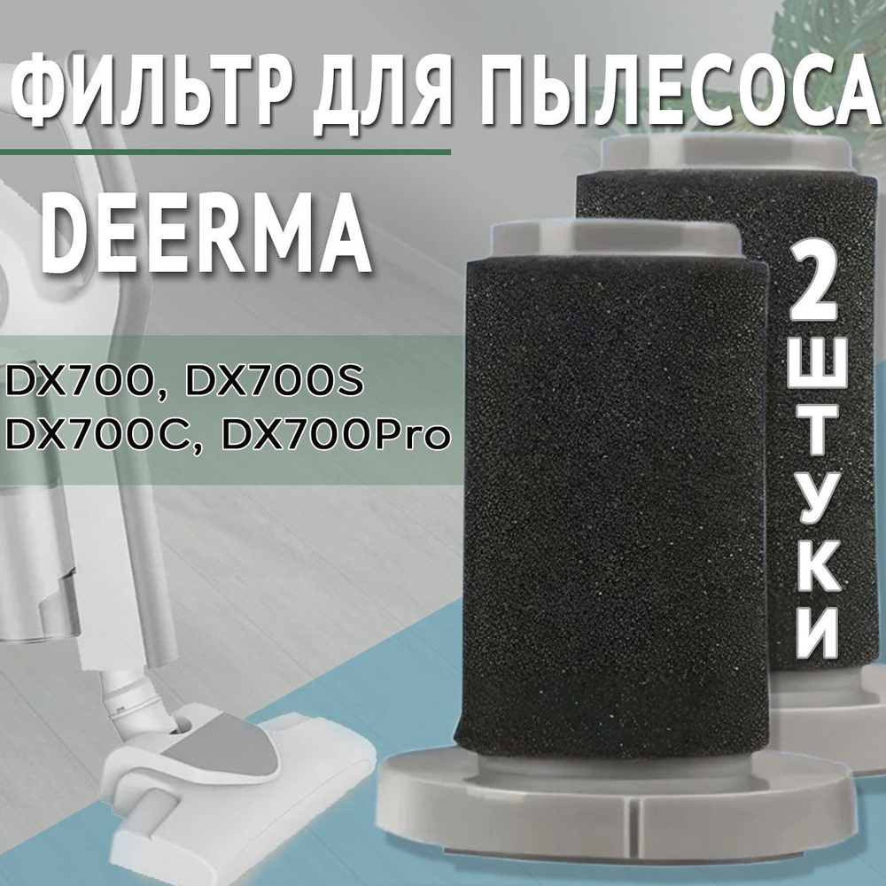 Сменный поролоновый HEPA фильтр для вертикального пылесоса Xiaomi Deerma DX700, DX700S, DX700C, DX700 #1