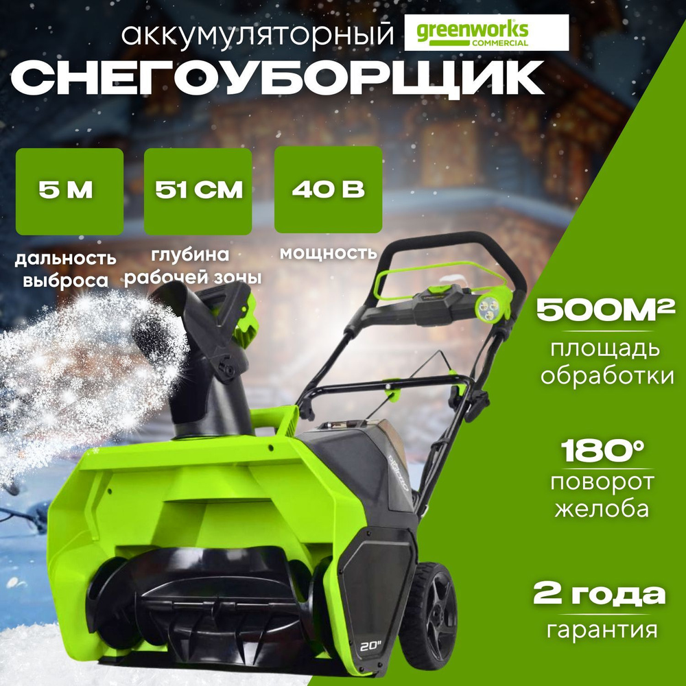 Снегоуборщик,51см #1