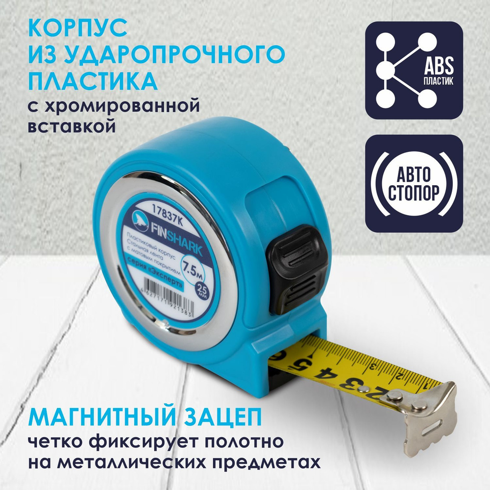 FINSHARK Измерительная рулетка Строительная 7.5м x 25мм #1