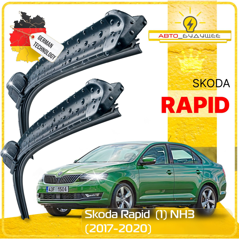 Дворники Skoda Rapid (1) NH3 Шкода Рапид рест. 2017 2018 2019 2020 Щетки стеклоочистителя БЕСКАРКАСНЫЕ #1