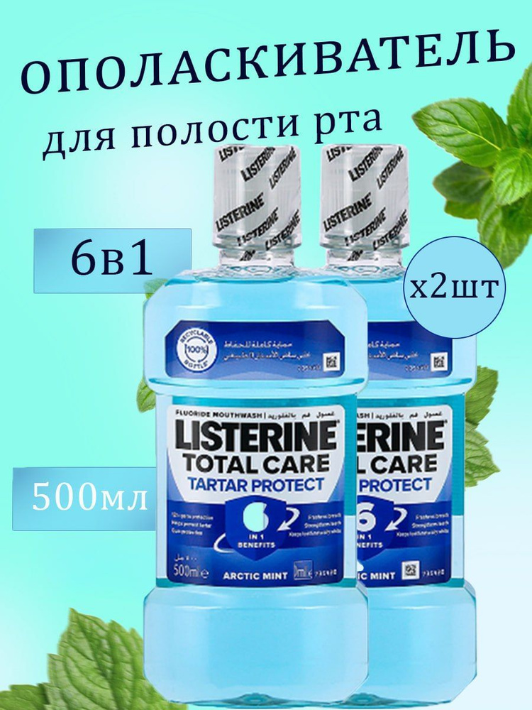 Listerine Ополаскиватель для полости рта 1200 мл #1