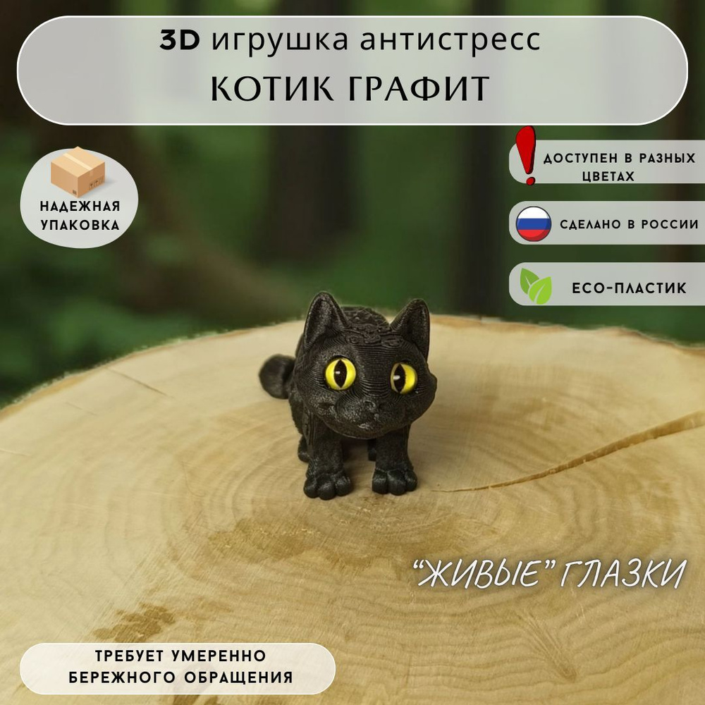 Игрушка-антистресс Котик 3D печать для детей и взрослых графит  #1