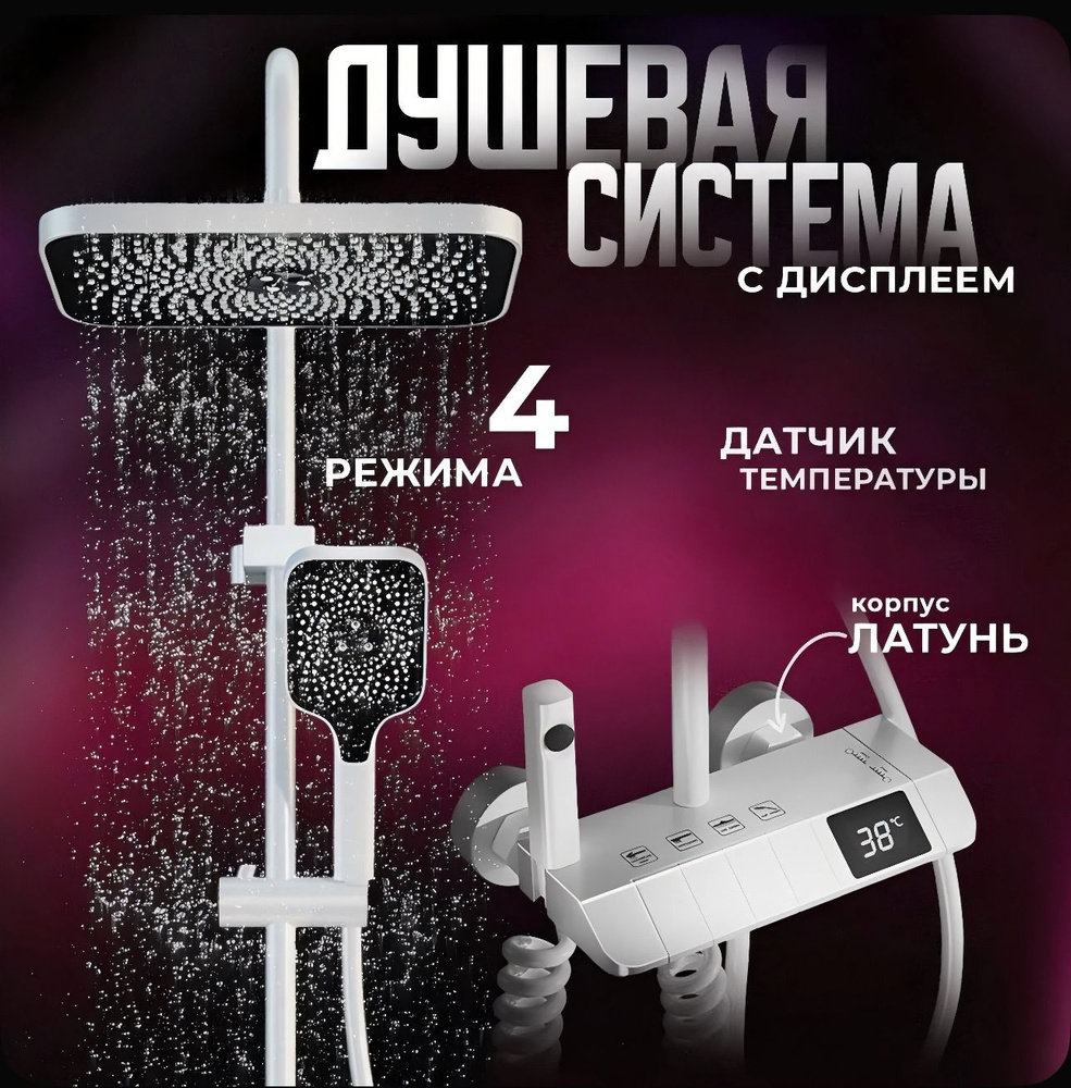 Душевая система с LED экраном и тропическим душем 4 в 1 белая  #1