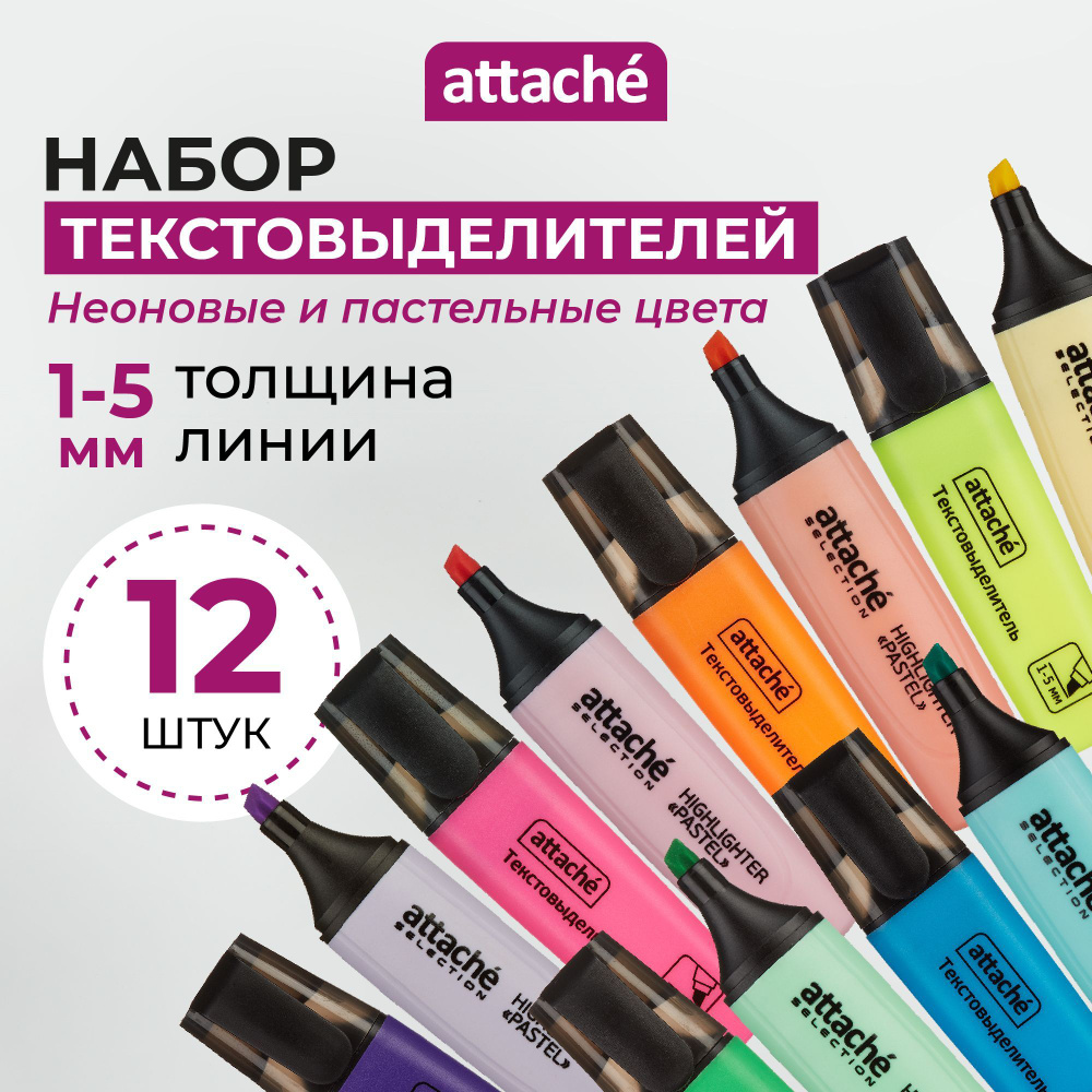 Набор текстовыделителей Attache Selection, 12 цветов #1