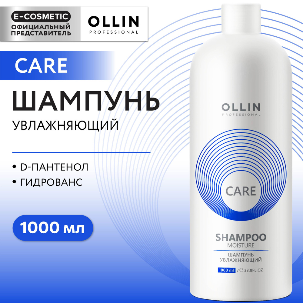 OLLIN PROFESSIONAL Шампунь для волос CARE увлажнение и питание moisture 1000 мл  #1