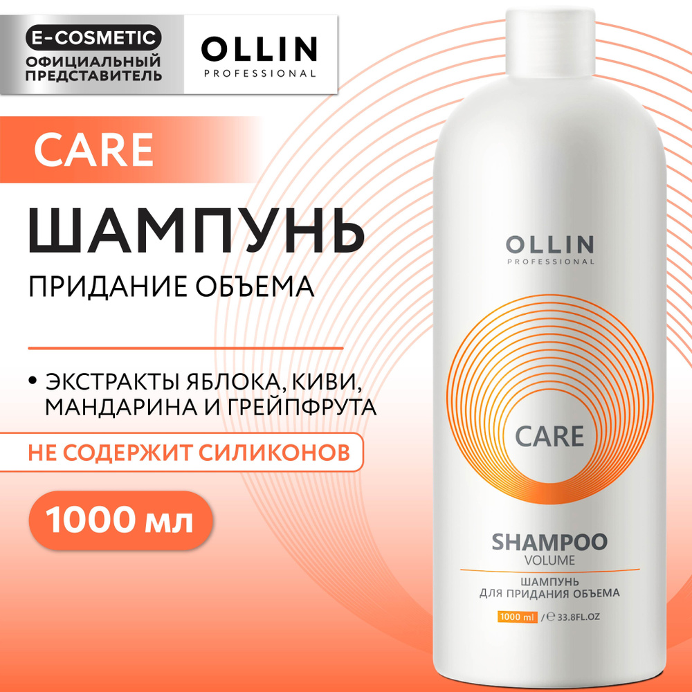 OLLIN PROFESSIONAL Шампунь для объема волос CARE volume 1000 мл #1