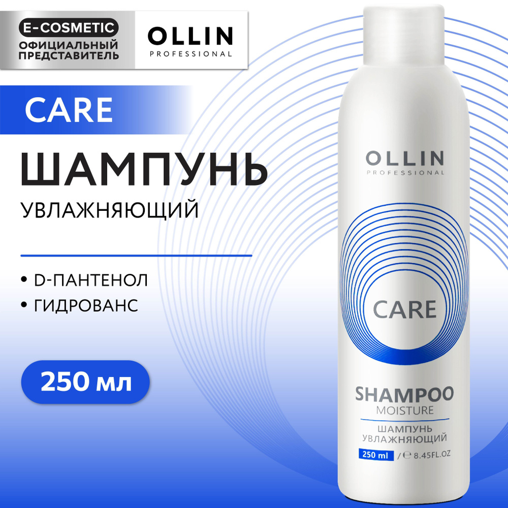 OLLIN PROFESSIONAL Шампунь для волос CARE увлажнение и питание moisture 250 мл  #1