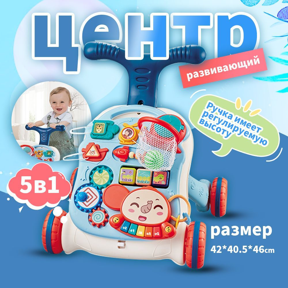 Развивающий центр ходунки детские каталка, развивающие игрушки от 1 года 5 в 1.  #1