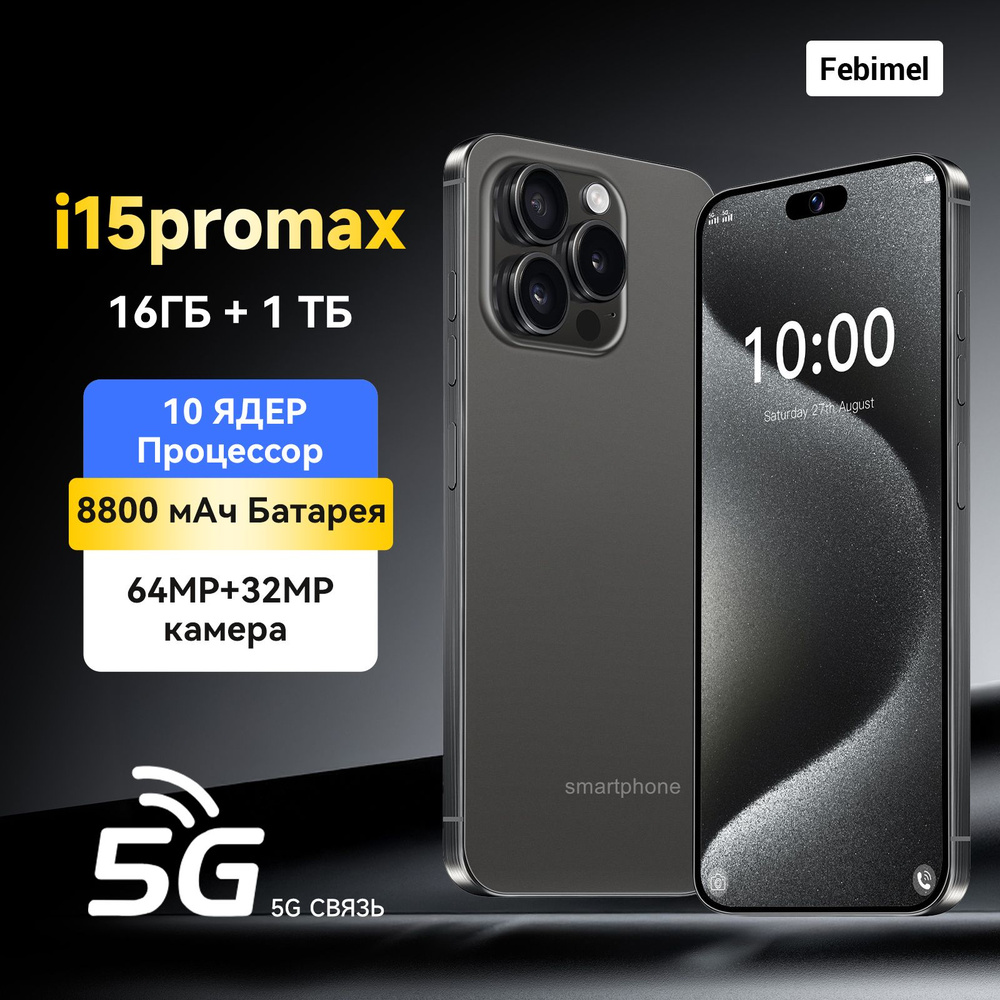 Febimel Смартфон i15promax NOTE 12 Ростест (EAC) 16/1 ТБ, черный #1