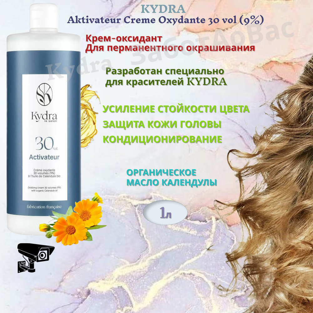 Kydra Activateur Creme 30Vol (9%) Крем-оксидант, 1л #1