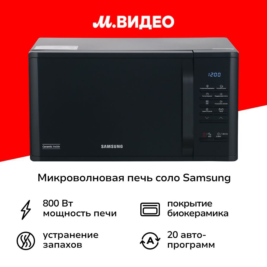 Микроволновая печь соло Samsung MS23K3513AK/BW #1