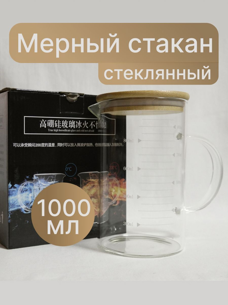 Емкость мерная, 1000 мл, 1 шт #1