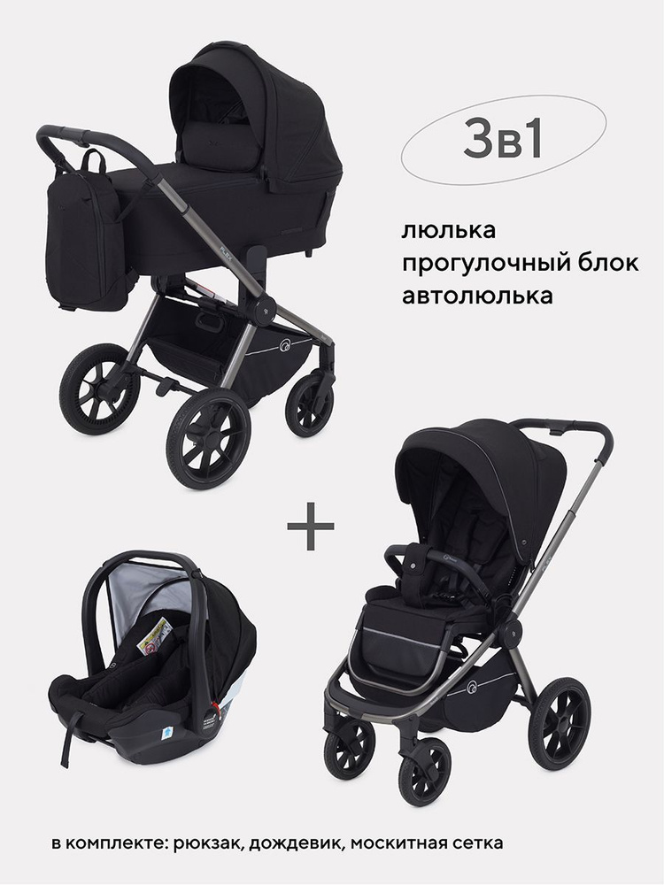 Коляска детская универсальная Rant Flex Pro 3 в 1 2023 RA075, Black #1