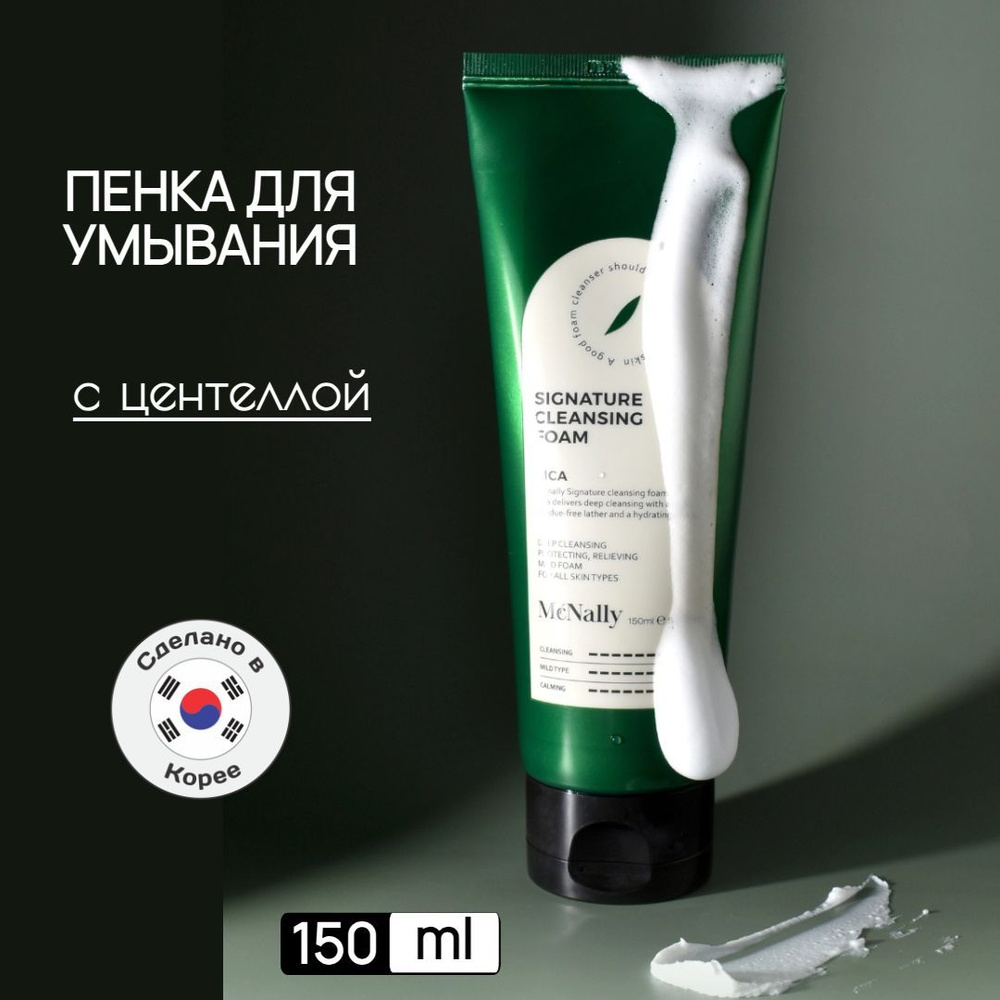 Пенка для умывания с экстрактом центеллы SIGNATURE CLEANSING FOAM CICA  #1