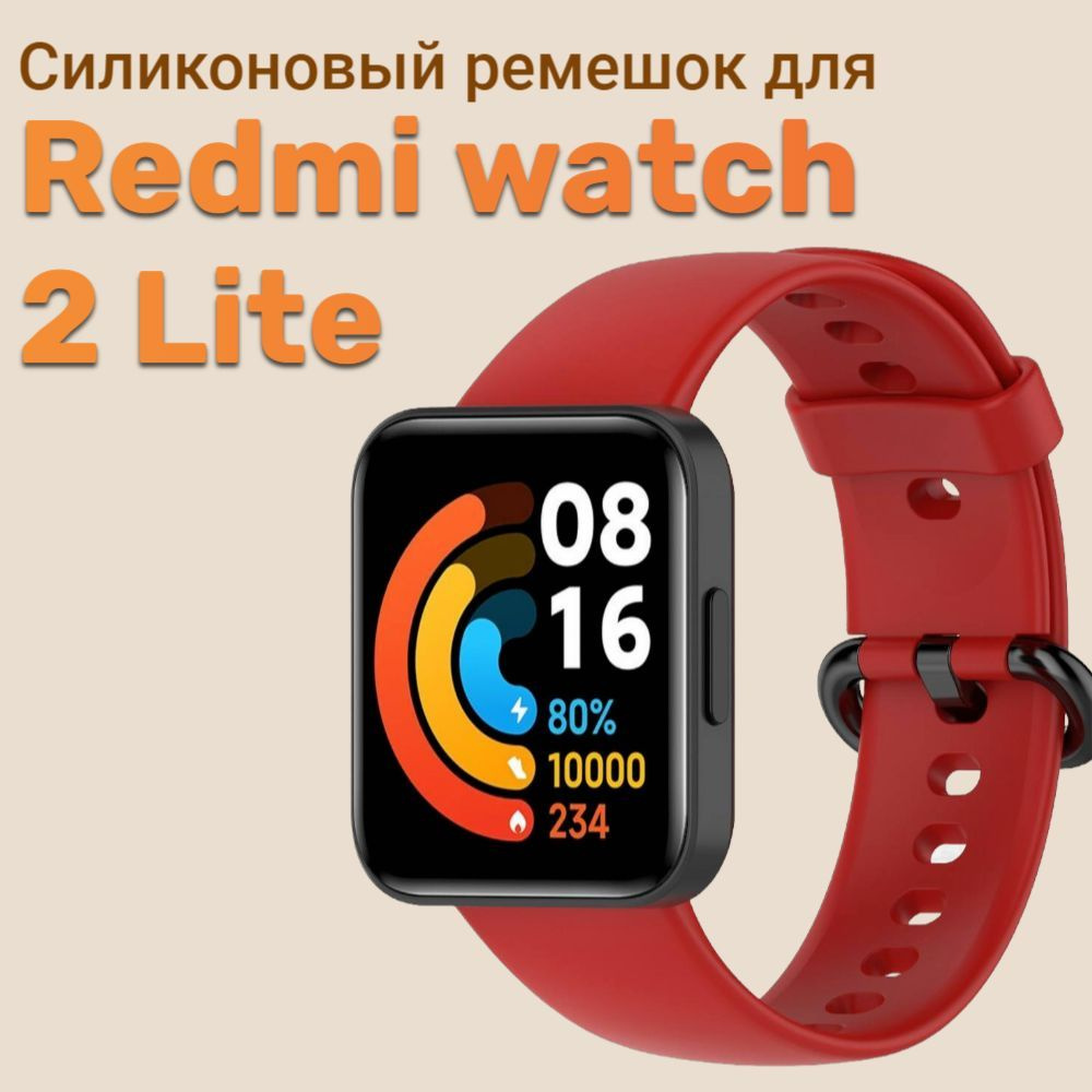 Силиконовый ремешок для смарт часов Xiaomi Redmi Watch 2 Lite/ Сяоми Редми Вотч 2 Лайт. Цвет красный #1