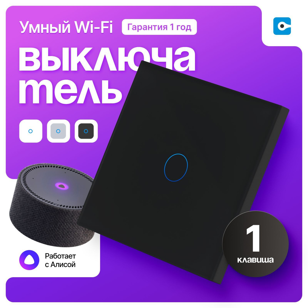 Выключатель умный сенсорный с алисой одноклавишный Wi-Fi  #1