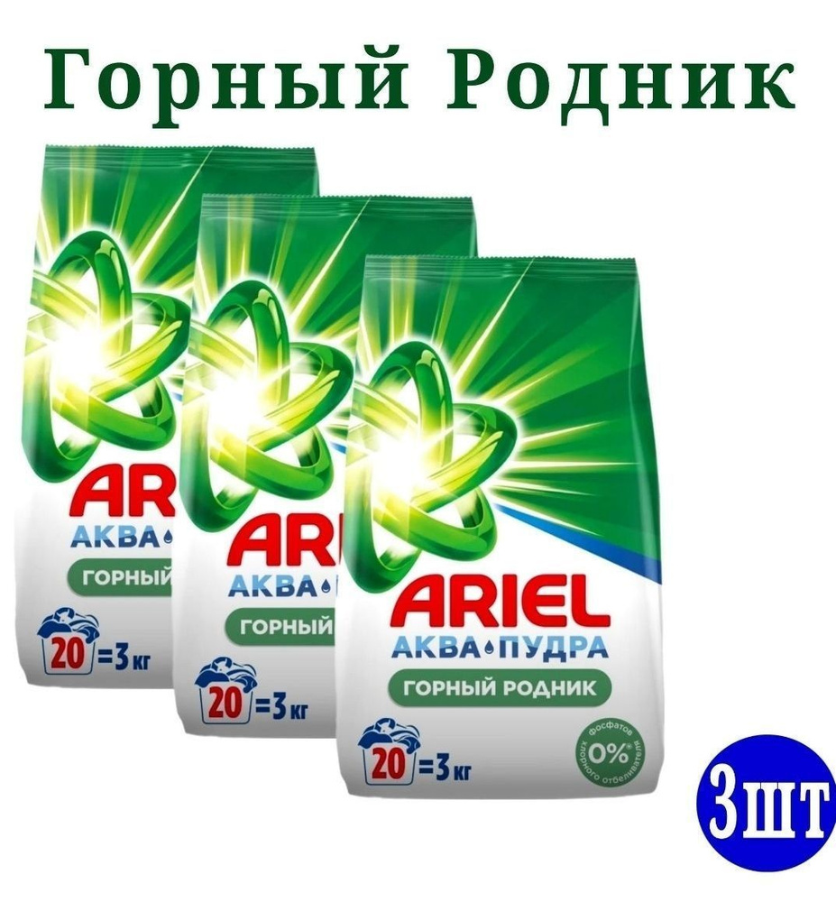 Ariel Стиральный порошок 9001 г 20  стирок Для белых тканей #1