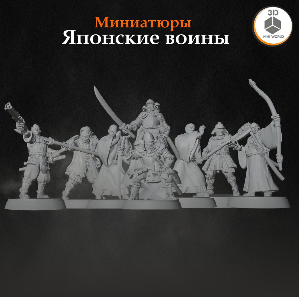 Набор миниатюр "Японские воины" (8 шт.) 32 мм. Комплект из 8 фигурок для ДнД (D&D) , Pathfinder, коллекционирования #1