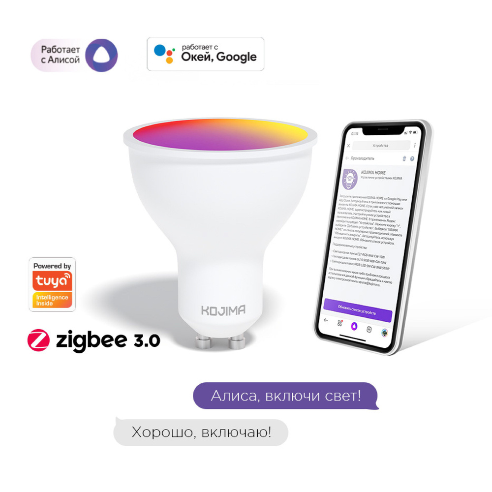 Умная светодиодная лампочка RGB GU10 с Zigbee, Яндекс Алисой, Google Home, Smart Bulb 5W  #1