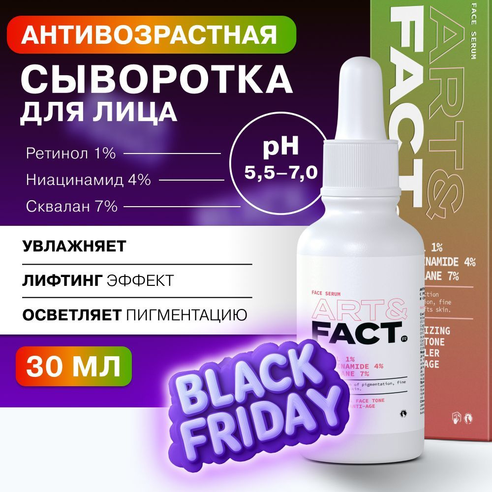 ART&FACT. / Антивозрастная сыворотка для лица с ретинолом 1%, ниацинамидом 4% и скваланом 7%, 30мл  #1