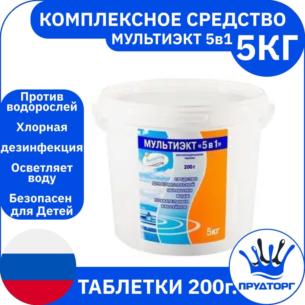 Химия для бассейна "Мультиэкт "5 в 1" МПК таблетки 200г" (5кг) Комплексное средство дезинфекции и очистки #1