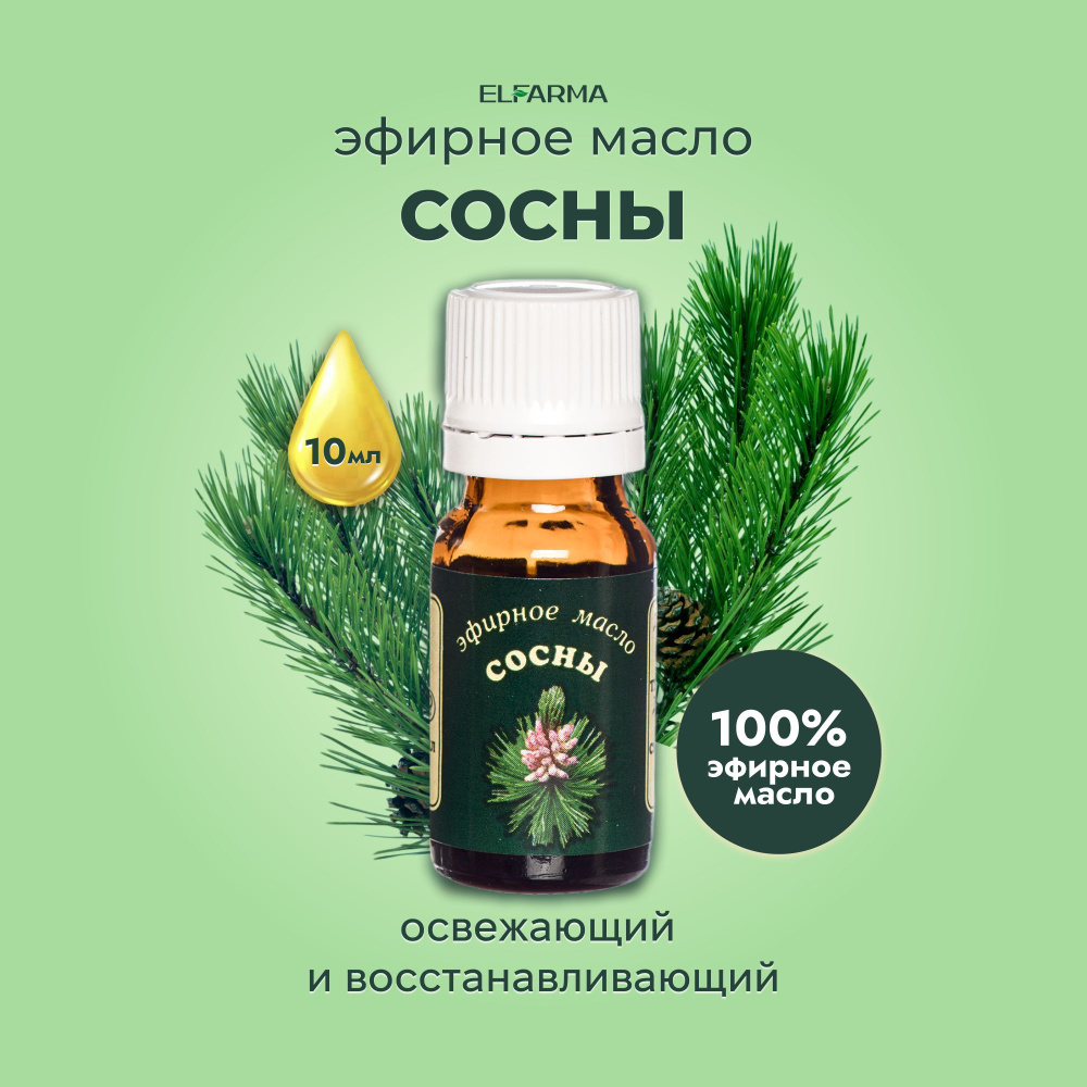 Elfarma, Эфирное натуральное масло сосны для бани и сауны, аромалампы, ароматерапии, 10 мл.  #1