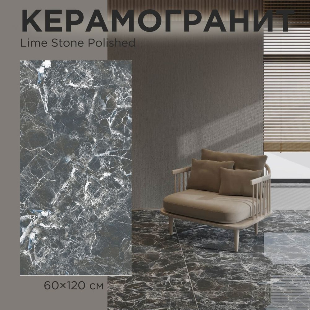 СТРОЙ ДИЗАЙН Керамогранит 60 x 120, 1.44 м2 #1