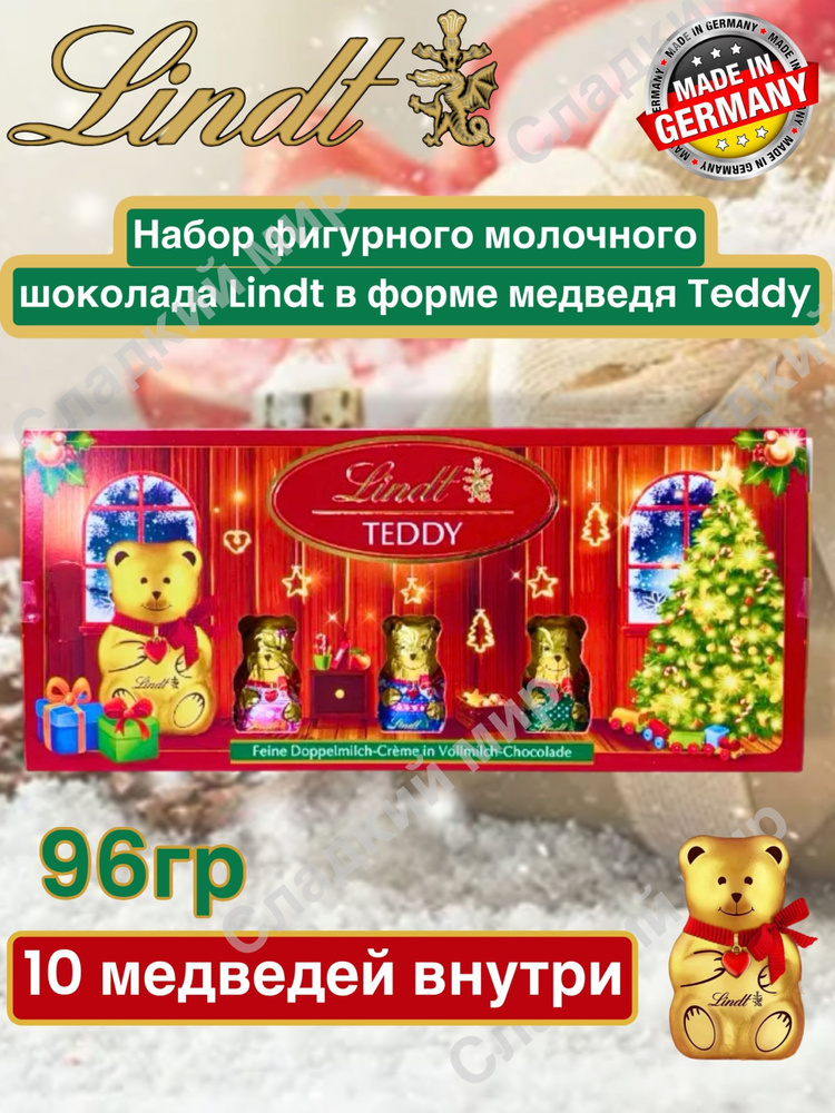 Набор фигурного молочного шоколада Teddy, 96гр #1