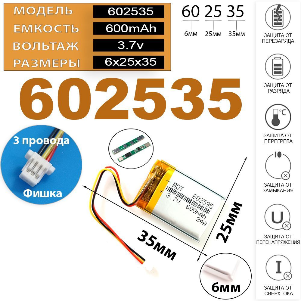 Аккумулятор 3.7v 600mAh 3pin + разъем (фишка) коннектор 602535 062535 Li-Pol универсальная аккумуляторная #1