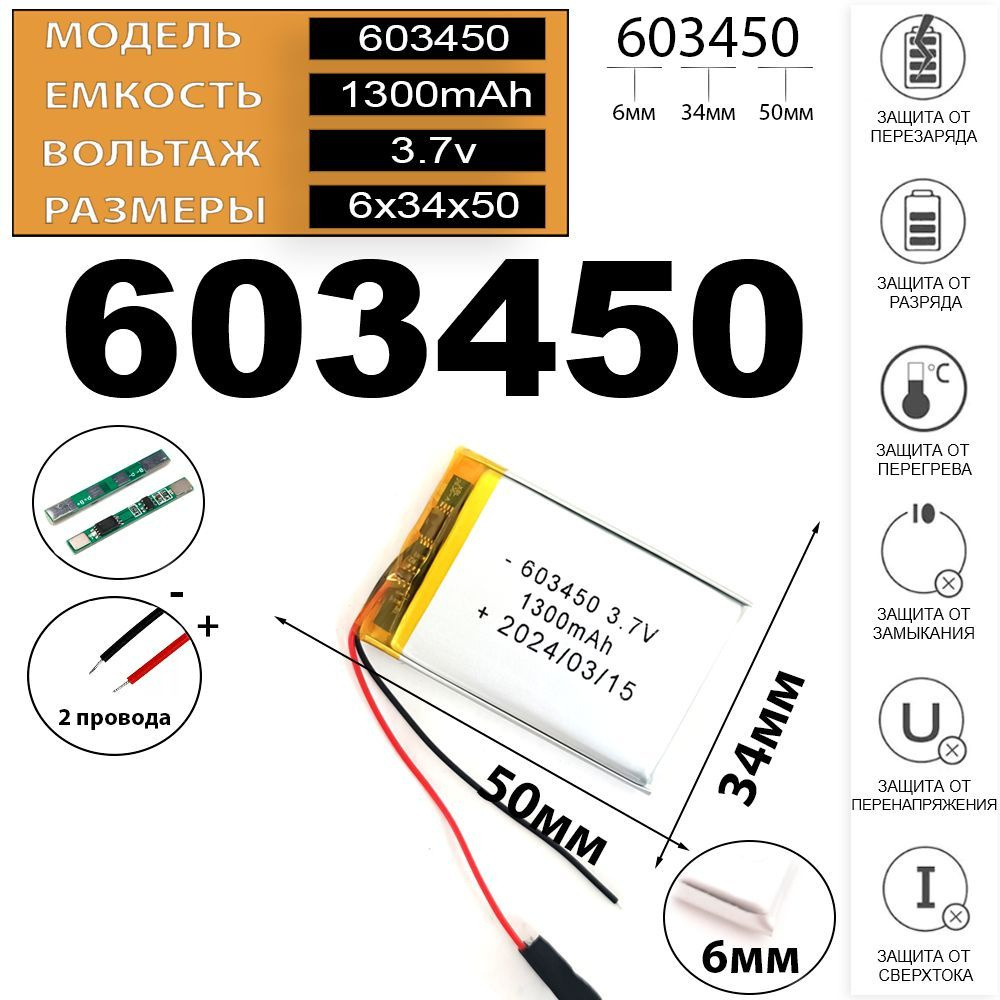 Аккумулятор для навигатора 3.7v 1300mAh 6*34*50 2 провода с платой под пайку (li-pol батарея на навигатор #1