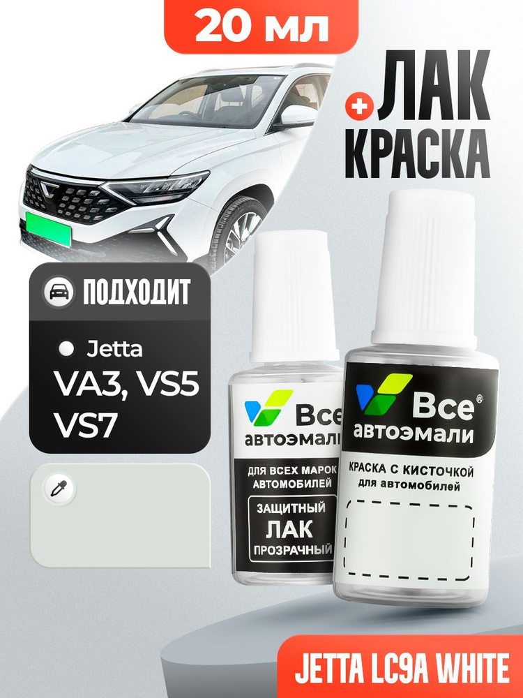 LC9A JETTA Белый, PURE WHITE, краска+лак 2 флакона, средство для ремонта царапин, краска для сколов во #1