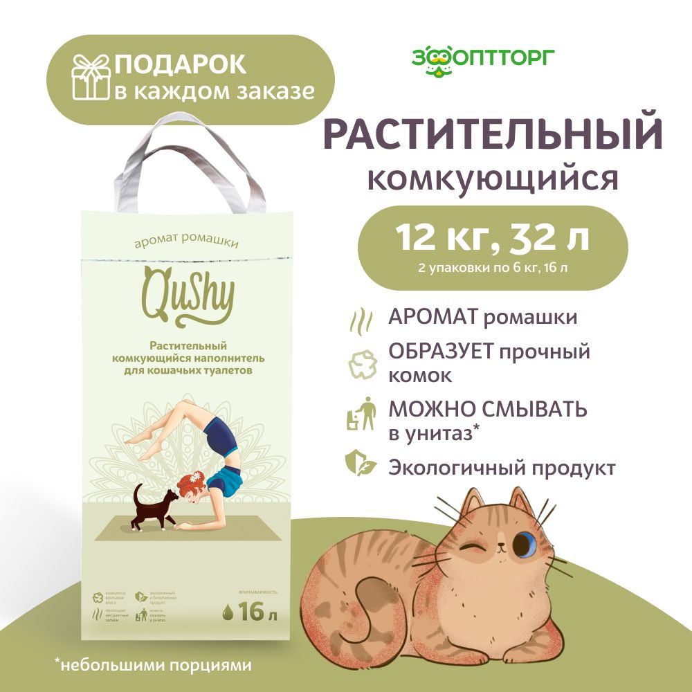 Qushy Наполнитель Растительный Комкующийся Ромашка 12000г. #1